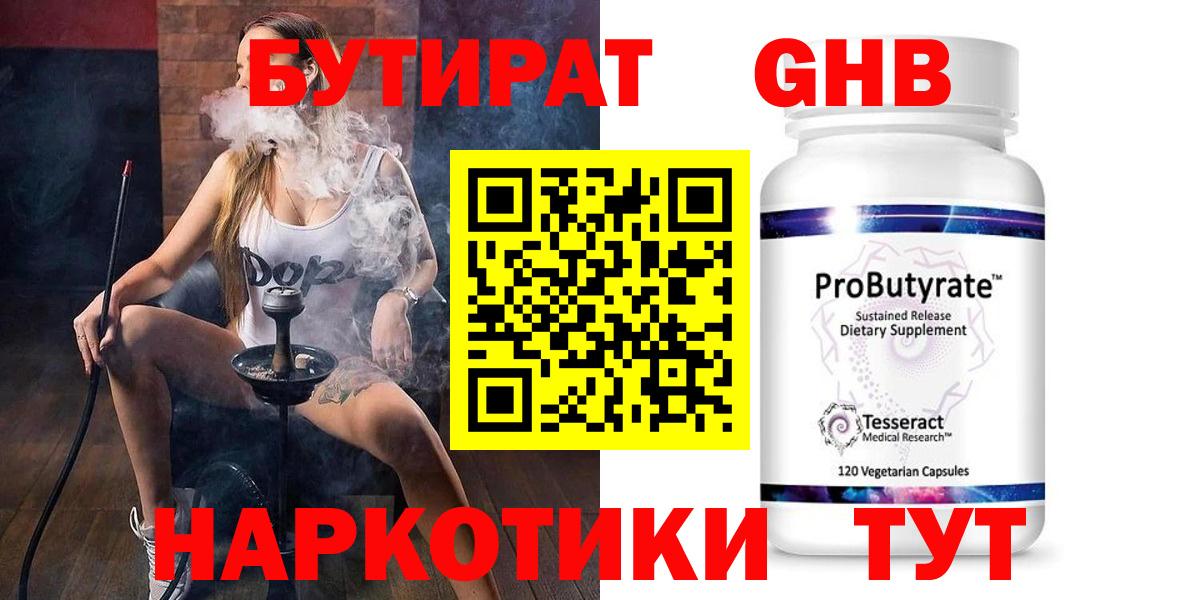 Казань  Бутират Butirat  Вход с VPN 