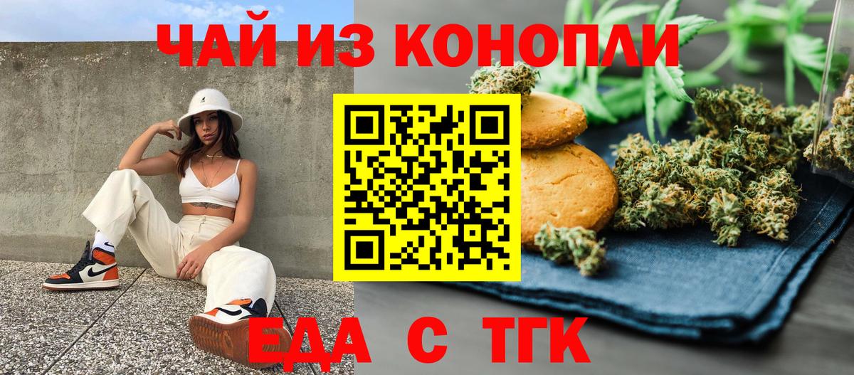 Печенье с ТГК марихуана  Вход с VPN  Казань 